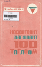 Дотоод хавтасны зургууд