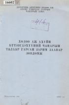 Дотоод хавтасны зургууд