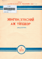 Дотоод хавтасны зургууд
