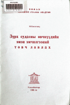 Дотоод хавтасны зургууд