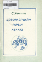 Дотоод хавтасны зургууд