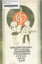 Дотоод хавтасны зургууд