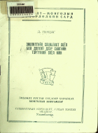 Дотоод хавтасны зургууд