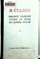 Дотоод хавтасны зургууд