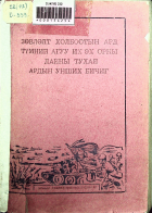 Дотоод хавтасны зургууд