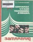 Дотоод хавтасны зургууд