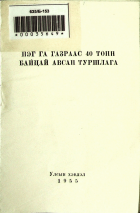 Дотоод хавтасны зургууд