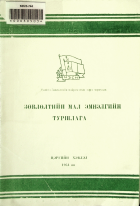 Дотоод хавтасны зургууд