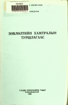 Дотоод хавтасны зургууд