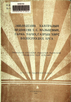 Дотоод хавтасны зургууд