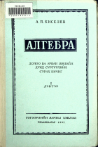 Дотоод хавтасны зургууд