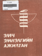 Дотоод хавтасны зургууд