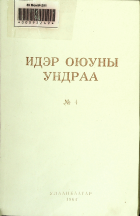 Дотоод хавтасны зургууд