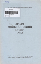 Дотоод хавтасны зургууд