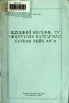 Дотоод хавтасны зургууд