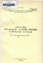 Дотоод хавтасны зургууд