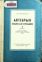 Дотоод хавтасны зургууд