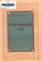 Дотоод хавтасны зургууд