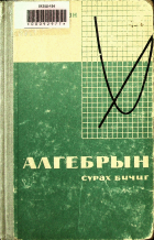 Дотоод хавтасны зургууд