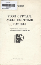 Дотоод хавтасны зургууд