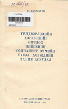 Дотоод хавтасны зургууд