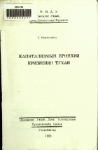 Дотоод хавтасны зургууд