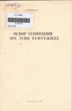 Дотоод хавтасны зургууд