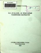 Дотоод хавтасны зургууд