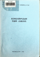 Дотоод хавтасны зургууд
