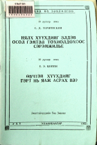 Дотоод хавтасны зургууд