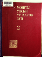 Дотоод хавтасны зургууд