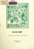 Дотоод хавтасны зургууд