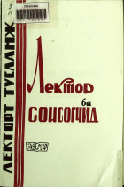 Дотоод хавтасны зургууд