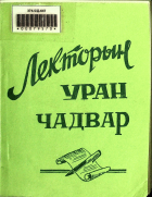 Дотоод хавтасны зургууд