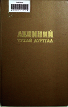 Дотоод хавтасны зургууд