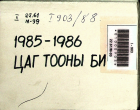 Дотоод хавтасны зургууд