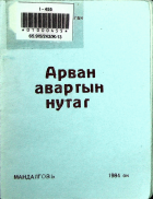 Дотоод хавтасны зургууд