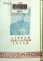 Дотоод хавтасны зургууд