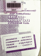 Дотоод хавтасны зургууд