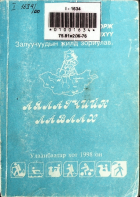 Дотоод хавтасны зургууд