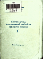 Дотоод хавтасны зургууд