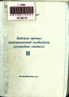 Дотоод хавтасны зургууд