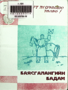 Дотоод хавтасны зургууд