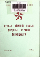 Дотоод хавтасны зургууд