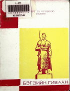 Дотоод хавтасны зургууд