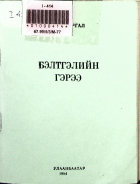 Дотоод хавтасны зургууд
