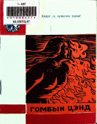 Дотоод хавтасны зургууд
