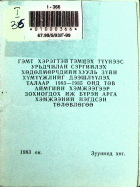 Дотоод хавтасны зургууд