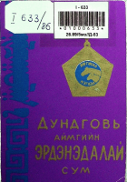 Дотоод хавтасны зургууд