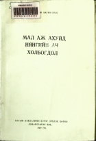 Дотоод хавтасны зургууд